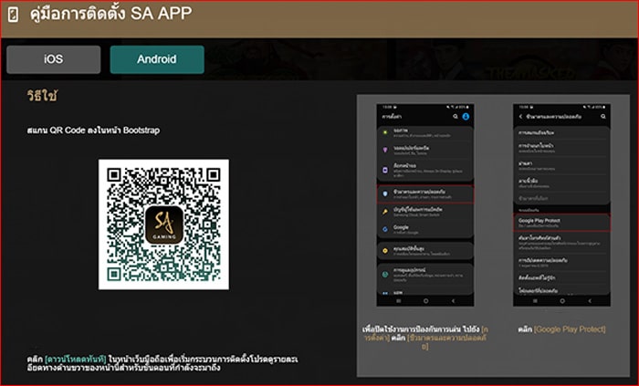 SA App Android